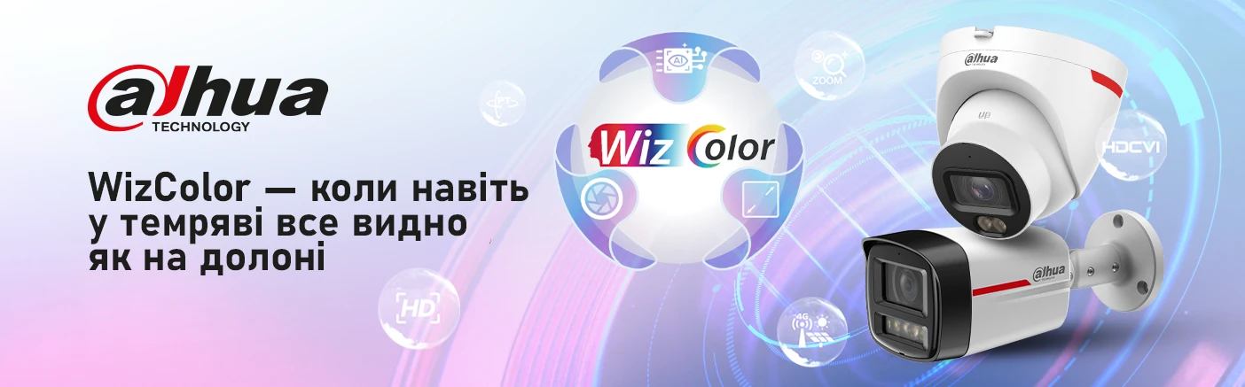 Dahua WizColor: коли кольори мають значення навіть у темряві